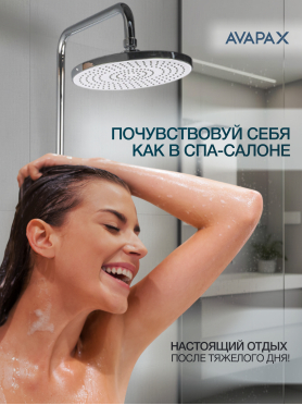 Душевая стойка AVAPAX серия Rhein хром 