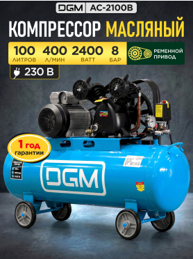 Компрессор DGM AC-2100B 