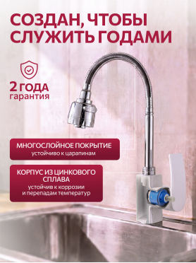 Смеситель для кухни ECONOCE серия 270 белый 