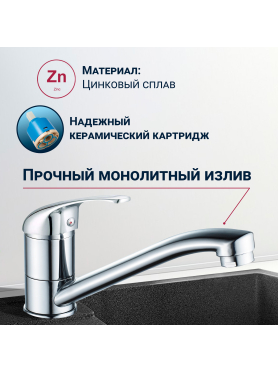 Смеситель для кухни ECONOCE серия 260 