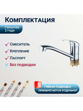 Смеситель для кухни ECONOCE серия 260 