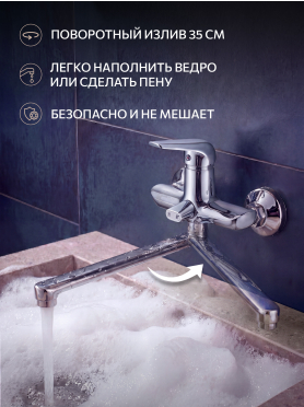 Смеситель для ванны ECONOCE серия 280 