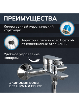Смеситель для ванны AVAPAX серия Weser хром 