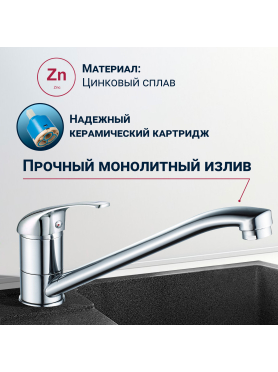 Смеситель для кухни ECONOCE серия 260 