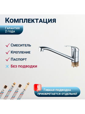 Смеситель для кухни ECONOCE серия 260 