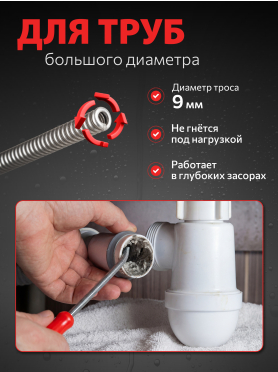 Трос сантехнический пружинный диаметр 9 мм AV ENGINEERING AVE34009