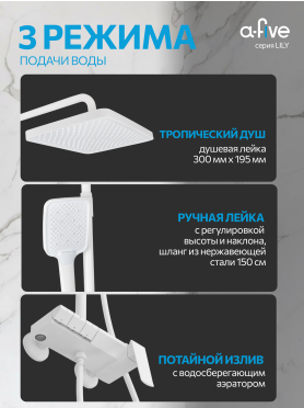 Душевая стойка A-FIVE серия Lily белый (А5-1337)