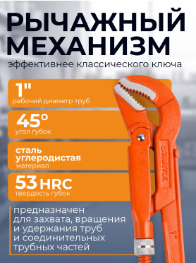 Ключ трубный 1" S-образный STARTUL Master 
