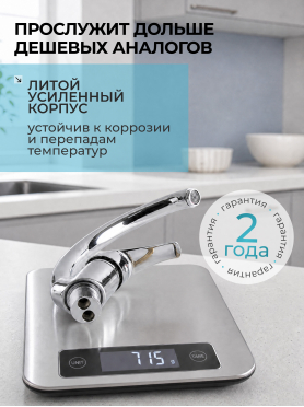 Смеситель для кухни ECONOCE серия 260 
