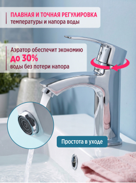 Смеситель для умывальника ECONOCE серия 270 