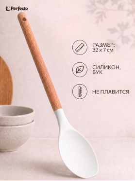 Ложка поварская PERFECTO LINEA EcoVillage
