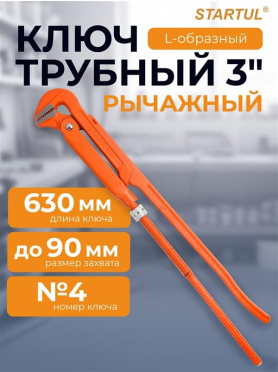 Ключ трубный 3" L-образный STARTUL Master 
