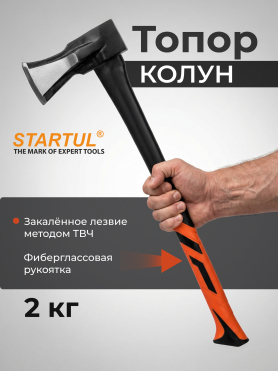 Топор-колун клиновой STARTUL Master ST2027