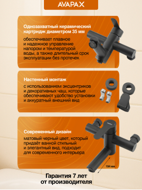 Смеситель для ванны AVAPAX серия Elbe черный 