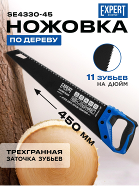 Ножовка по дереву STARTUL Expert SE4330