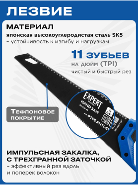 Ножовка по дереву STARTUL Expert SE4330
