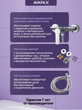 Смеситель для душа AVAPAX серия Rhein хром 