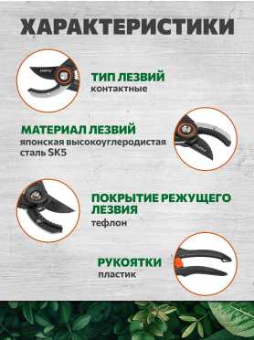 Секатор контактный STARTUL GARDEN 