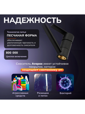 Смеситель для кухни AVAPAX Rhein черный 