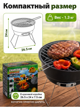 Гриль угольный ARIZONE BBQ 26,5x26,5х24 см 