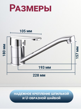 Смеситель для кухни ECONOCE серия 250 