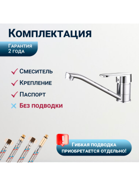 Смеситель для кухни ECONOCE серия 250 