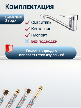 Смеситель для кухни ECONOCE серия 250 