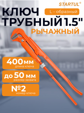 Ключ трубный 1,5" L-образный STARTUL Master 