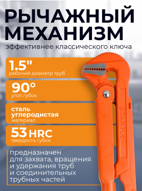 Ключ трубный 1,5" L-образный STARTUL Master 