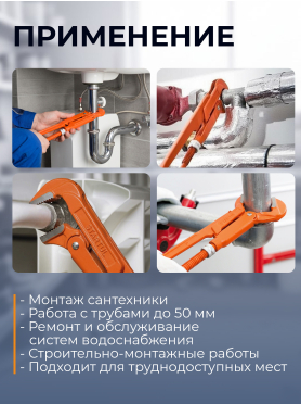 Ключ трубный 1,5" L-образный STARTUL Master 