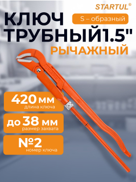 Ключ трубный 1,5" S-образный STARTUL Master 