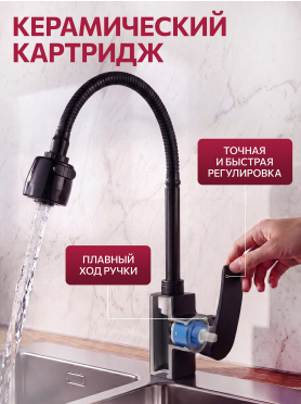 Смеситель для кухни ECONOCE серия 270 черный 
