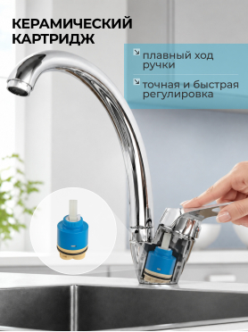Смеситель для кухни ECONOCE серия 240 