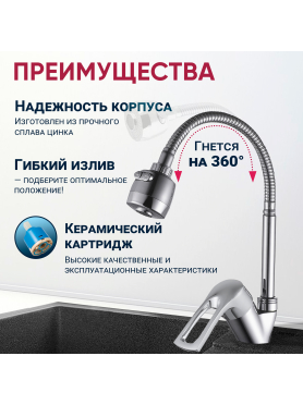 Смеситель для кухни ECONOCE серия 320 