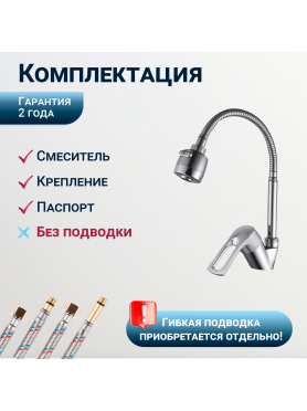 Смеситель для кухни ECONOCE серия 320 