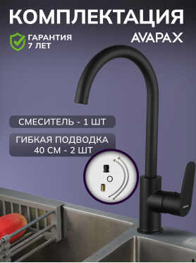 Смеситель для кухни AVAPAX Mosel черный 