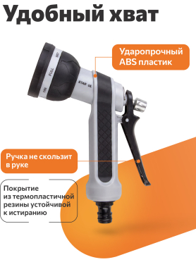 Пистолет-распылитель 8-позиционный STARTUL GARDEN SILVER LINE 