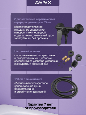 Смеситель для душа AVAPAX серия Rhein черный 
