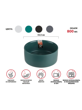 Салатник керамический PERFECTO LINEA Asian 17-155
