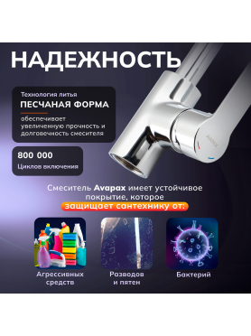 Смеситель для кухни AVAPAX Rhein хром 