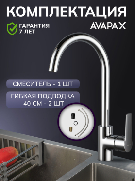 Смеситель для кухни AVAPAX Rhein хром 