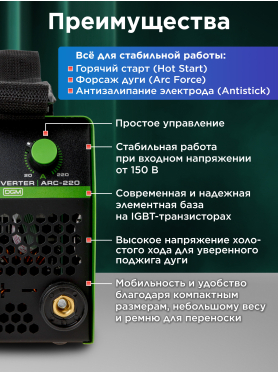 Инвертор сварочный DGM ARC-220