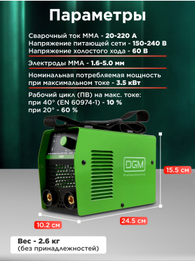 Инвертор сварочный DGM ARC-220