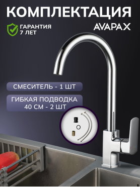 Смеситель для кухни AVAPAX Isar хром 