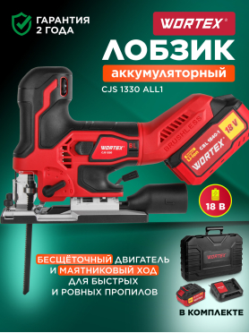 Лобзик аккумуляторный WORTEX CJS 1330 ALL1