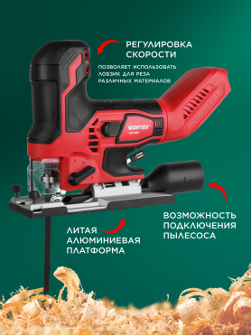Лобзик аккумуляторный WORTEX CJS 1330 ALL1