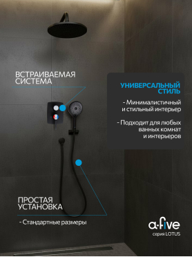 Душевая стойка A-FIVE серия Lotus черный (А5-0657)