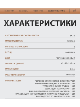 Пылесос NORMANN AVC-213 