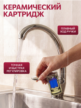 Смеситель для кухни ECONOCE серия 250 