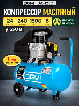 Компрессор DGM AC-125C 
